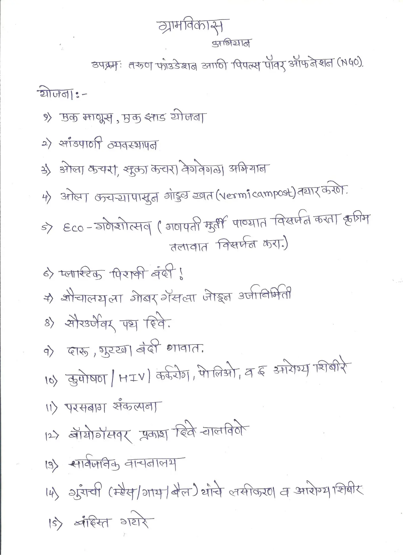 Adarsh Gram - programme schedule