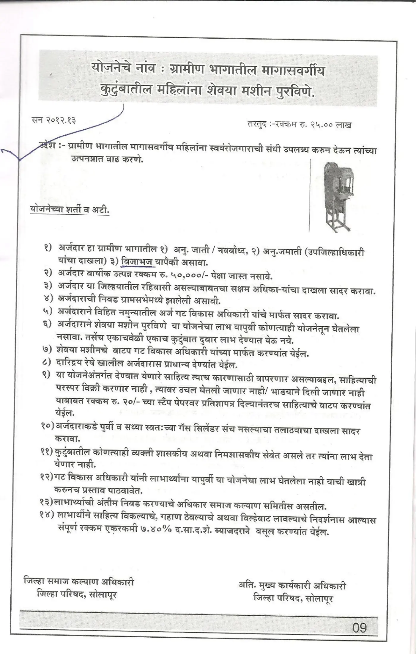 Government scheme notification