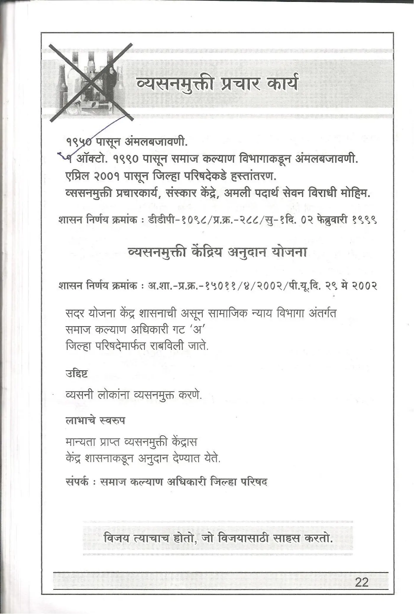 Vyasanmukti prachar karya - awareness circular