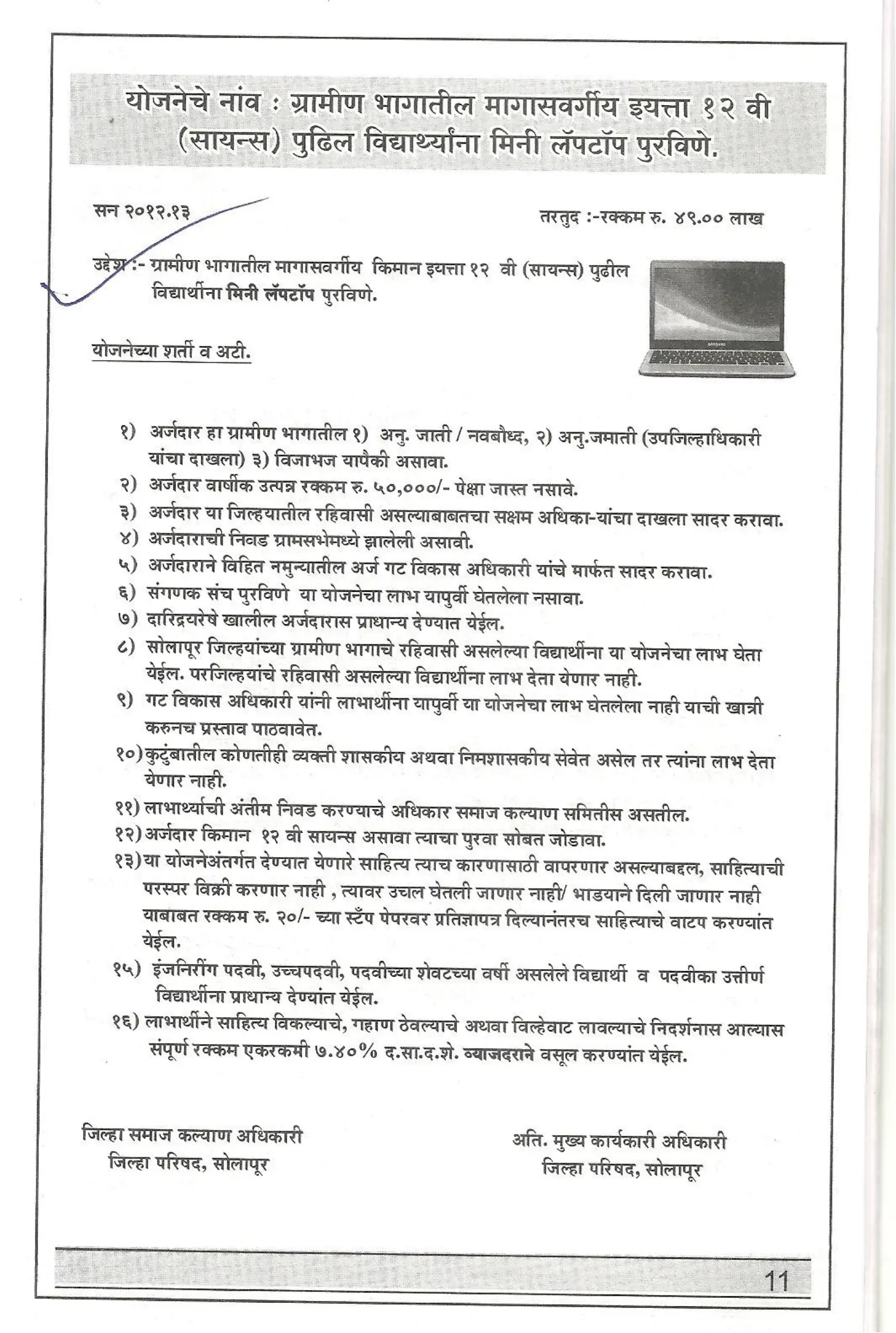 Rural development scheme circular